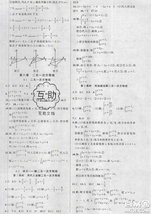 新疆青少年出版社2020春黄冈100分闯关七年级数学下册人教版答案