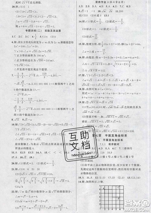 新疆青少年出版社2020春黄冈100分闯关七年级数学下册人教版答案