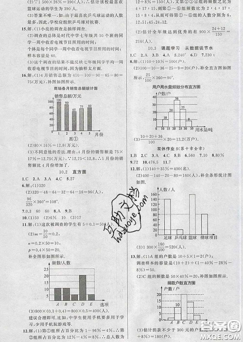 新疆青少年出版社2020春黄冈100分闯关七年级数学下册人教版答案