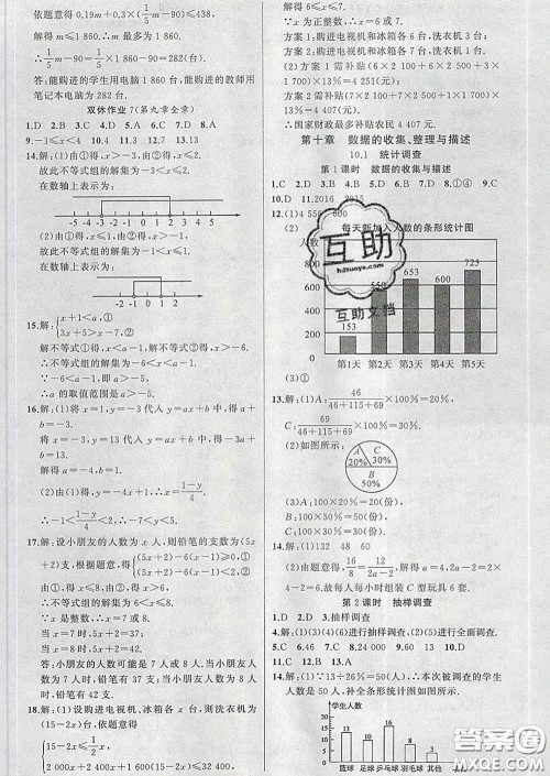 新疆青少年出版社2020春黄冈100分闯关七年级数学下册人教版答案