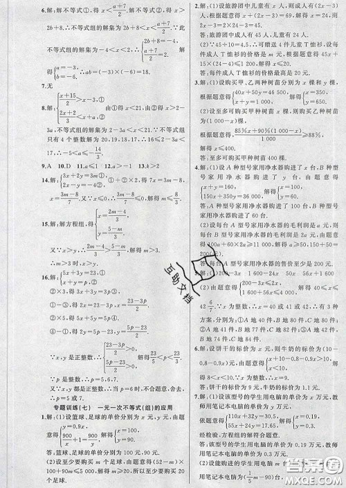 新疆青少年出版社2020春黄冈100分闯关七年级数学下册人教版答案