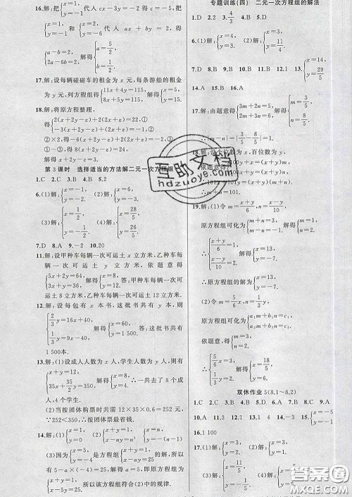 新疆青少年出版社2020春黄冈100分闯关七年级数学下册人教版答案