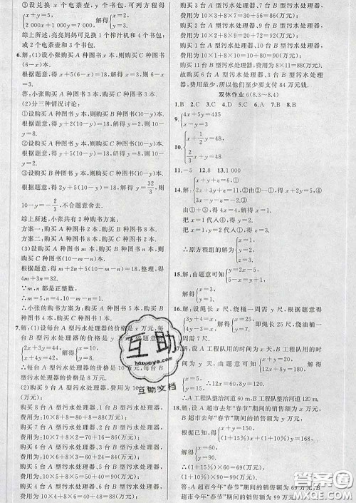 新疆青少年出版社2020春黄冈100分闯关七年级数学下册人教版答案