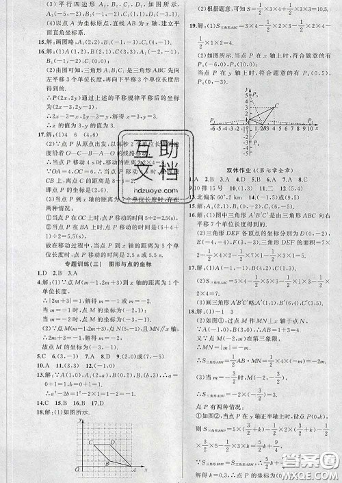 新疆青少年出版社2020春黄冈100分闯关七年级数学下册人教版答案