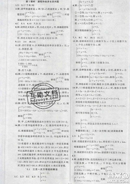 新疆青少年出版社2020春黄冈100分闯关七年级数学下册人教版答案