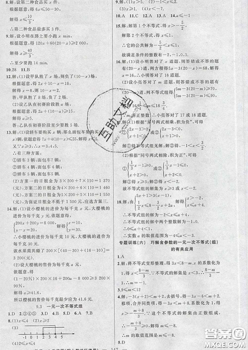 新疆青少年出版社2020春黄冈100分闯关七年级数学下册人教版答案