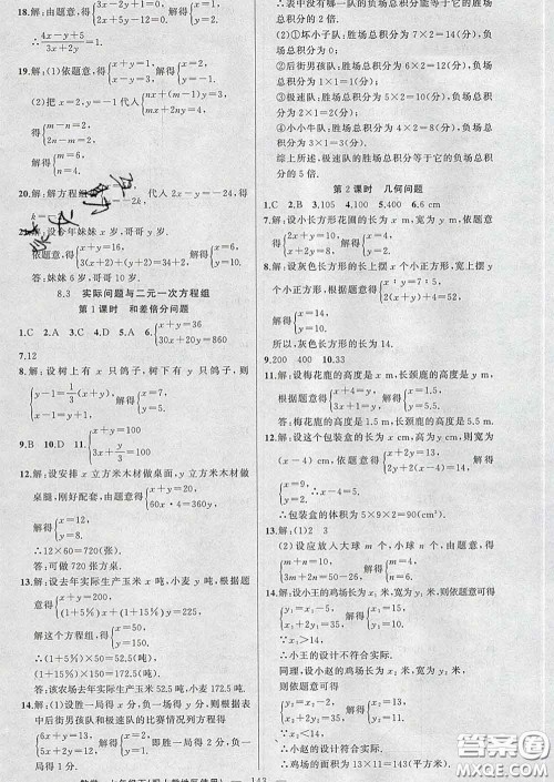 新疆青少年出版社2020春黄冈100分闯关七年级数学下册人教版答案