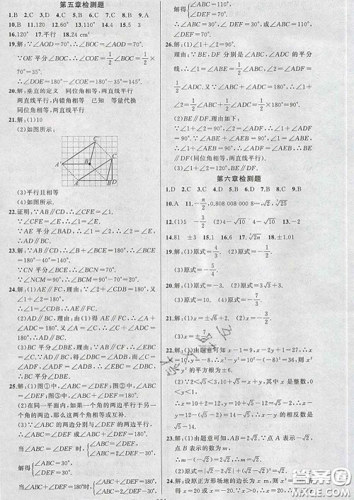 新疆青少年出版社2020春黄冈100分闯关七年级数学下册人教版答案
