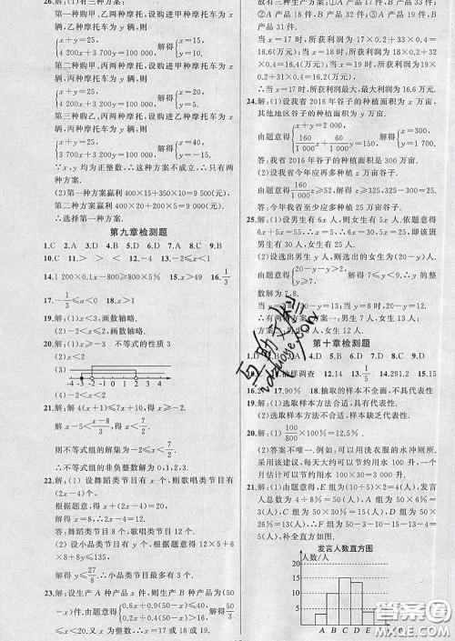 新疆青少年出版社2020春黄冈100分闯关七年级数学下册人教版答案