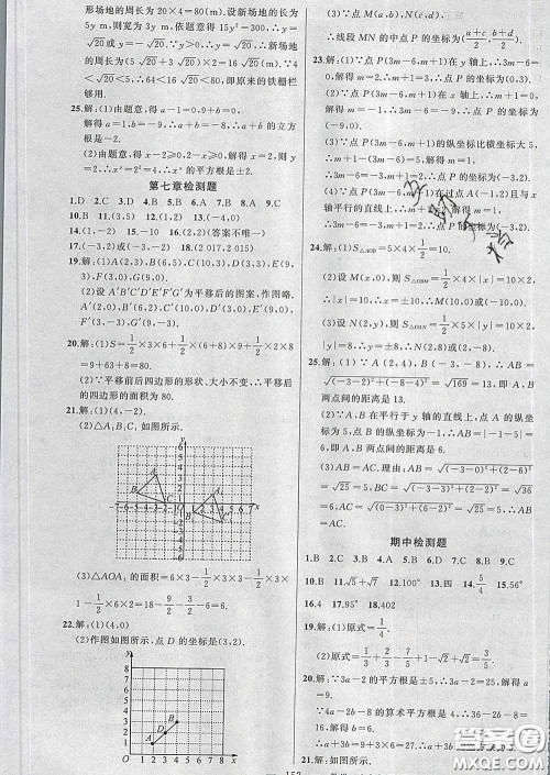 新疆青少年出版社2020春黄冈100分闯关七年级数学下册人教版答案