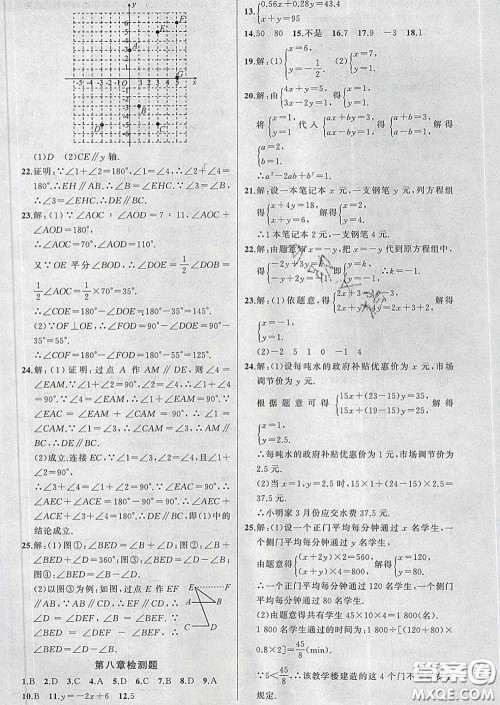 新疆青少年出版社2020春黄冈100分闯关七年级数学下册人教版答案