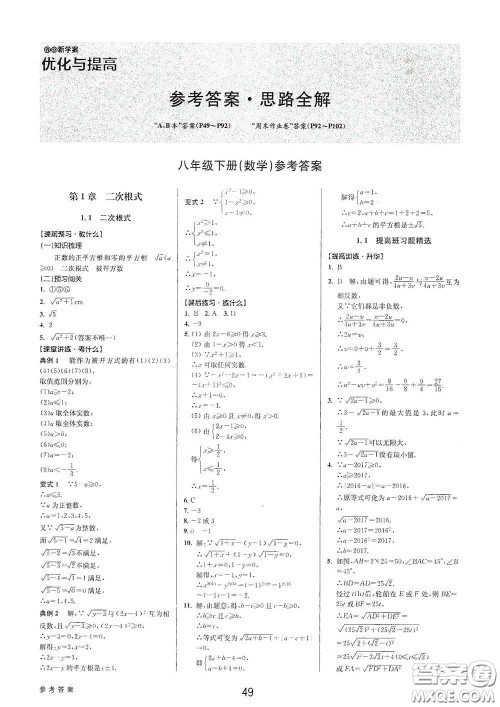 天津科学技术出版社2020初中新学案优化与提高八年级数学下册A版答案