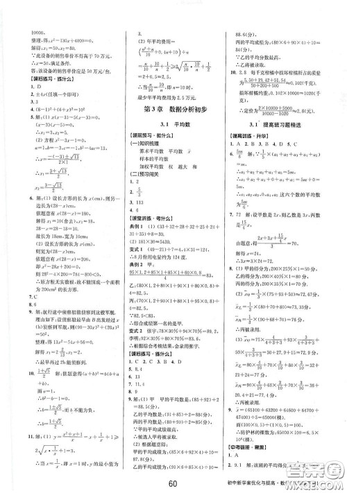 天津科学技术出版社2020初中新学案优化与提高八年级数学下册A版答案