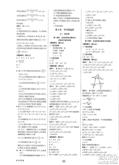 天津科学技术出版社2020初中新学案优化与提高八年级数学下册A版答案