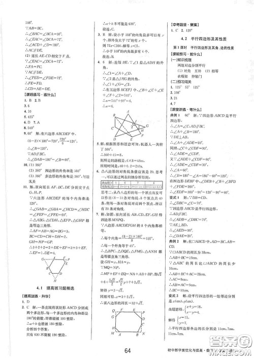 天津科学技术出版社2020初中新学案优化与提高八年级数学下册A版答案