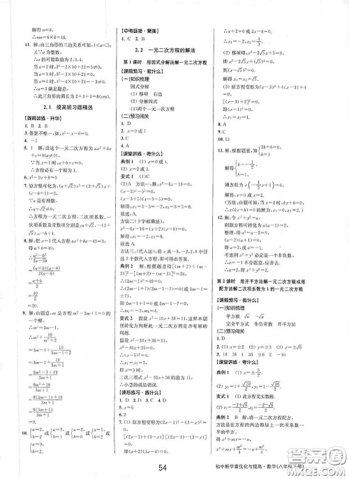 天津科学技术出版社2020初中新学案优化与提高八年级数学下册A版答案