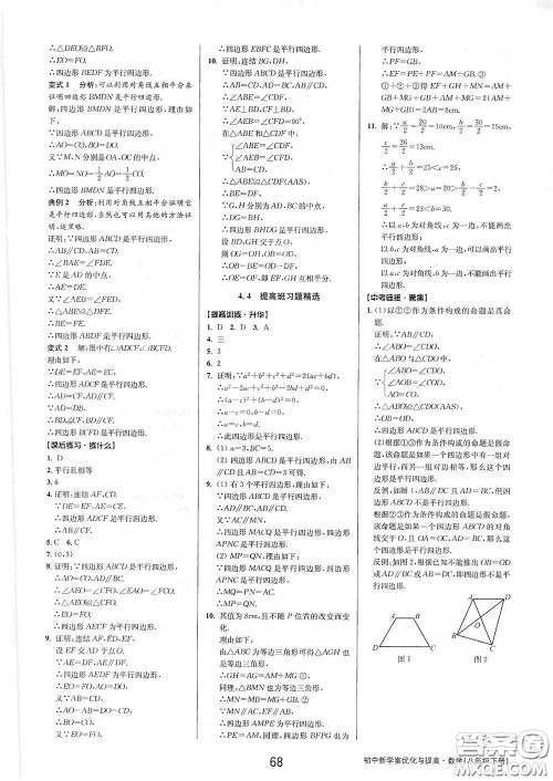 天津科学技术出版社2020初中新学案优化与提高八年级数学下册A版答案