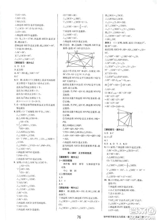 天津科学技术出版社2020初中新学案优化与提高八年级数学下册A版答案