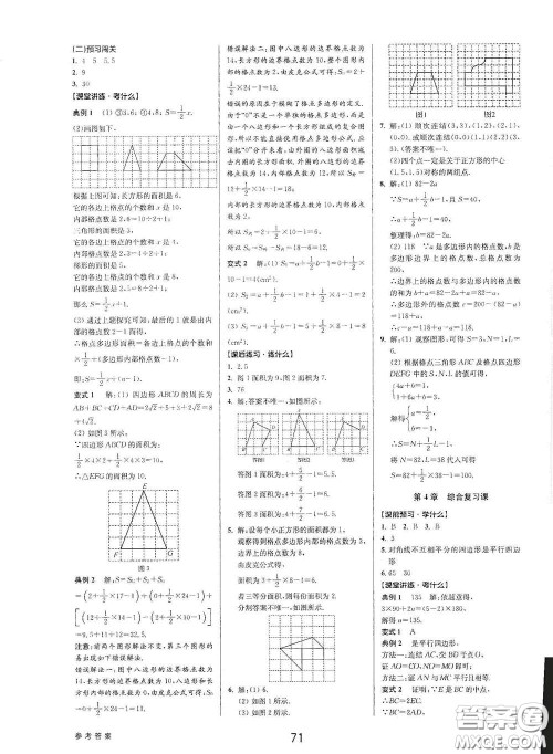 天津科学技术出版社2020初中新学案优化与提高八年级数学下册A版答案