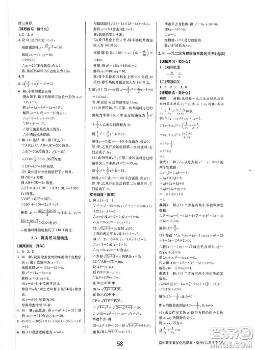 天津科学技术出版社2020初中新学案优化与提高八年级数学下册B版答案