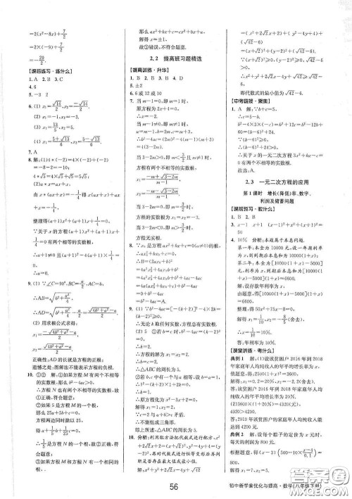 天津科学技术出版社2020初中新学案优化与提高八年级数学下册B版答案