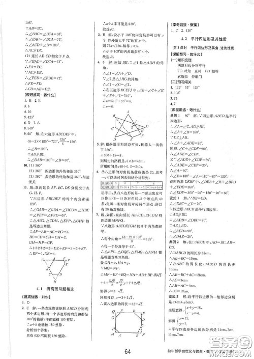 天津科学技术出版社2020初中新学案优化与提高八年级数学下册B版答案 天津科学技术出版社2020初中新学案优化与提高八年级数学下册B版答案
