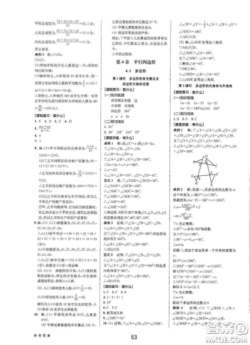 天津科学技术出版社2020初中新学案优化与提高八年级数学下册B版答案