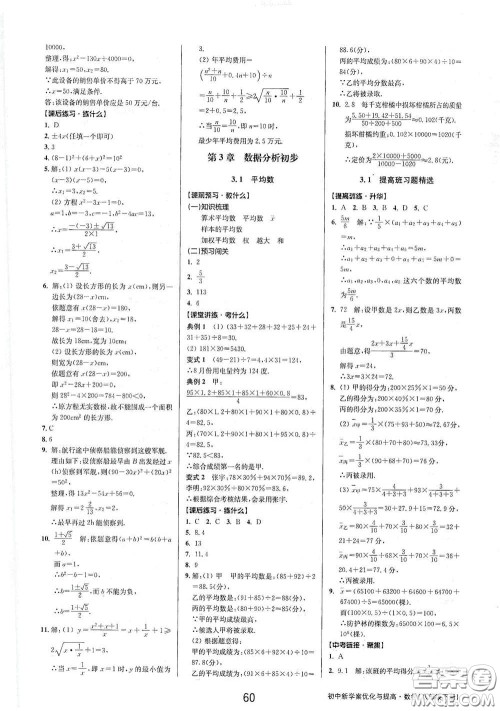 天津科学技术出版社2020初中新学案优化与提高八年级数学下册B版答案