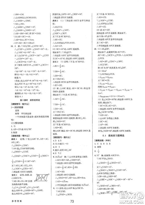 天津科学技术出版社2020初中新学案优化与提高八年级数学下册B版答案