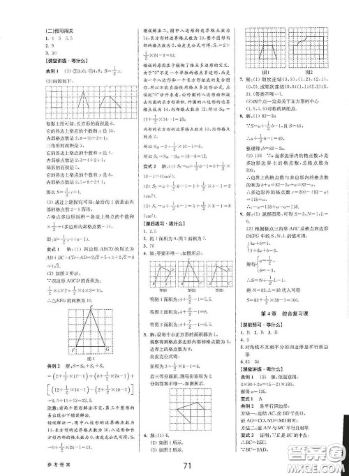 天津科学技术出版社2020初中新学案优化与提高八年级数学下册B版答案