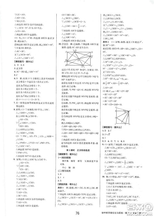 天津科学技术出版社2020初中新学案优化与提高八年级数学下册B版答案