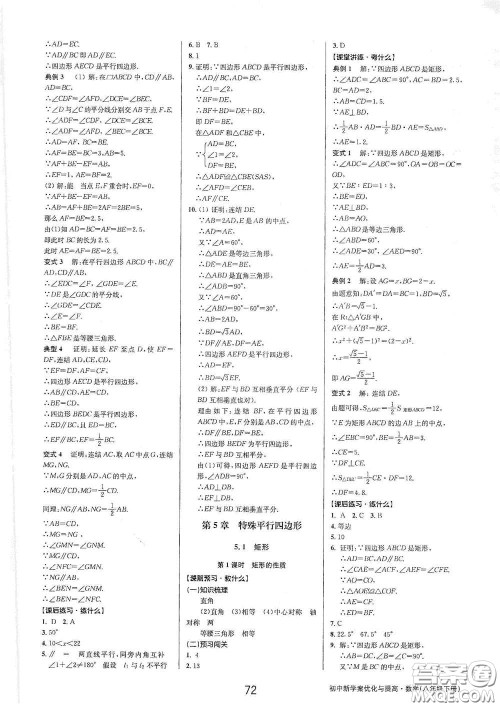 天津科学技术出版社2020初中新学案优化与提高八年级数学下册B版答案