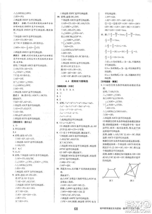 天津科学技术出版社2020初中新学案优化与提高八年级数学下册B版答案