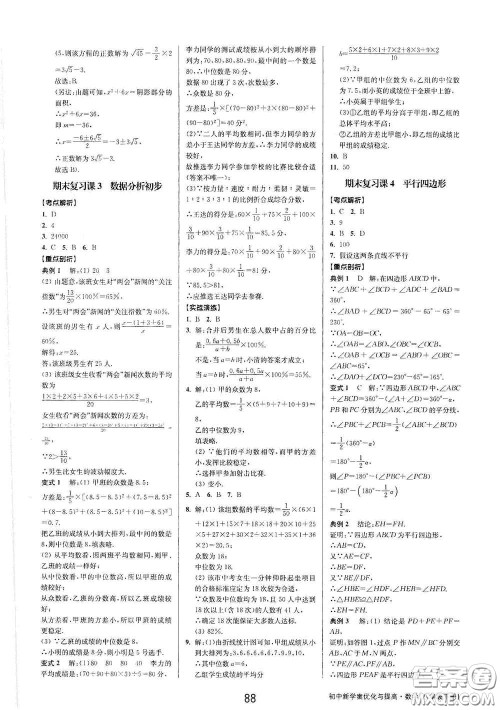 天津科学技术出版社2020初中新学案优化与提高八年级数学下册B版答案