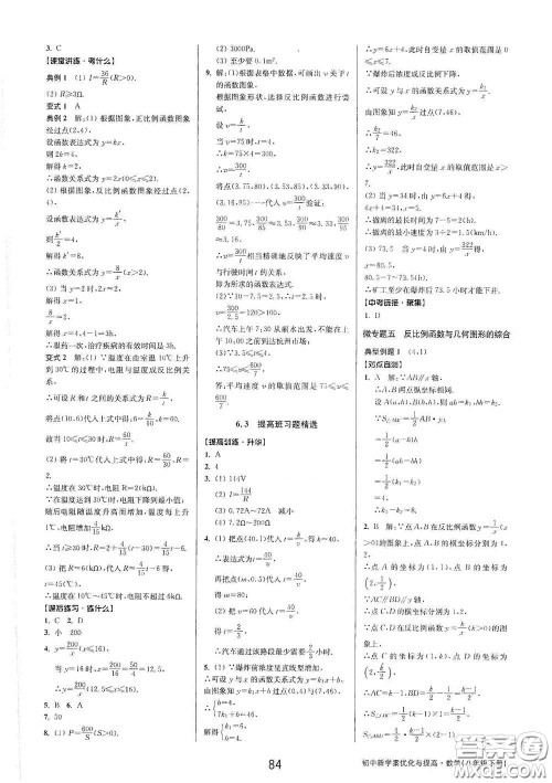 天津科学技术出版社2020初中新学案优化与提高八年级数学下册B版答案