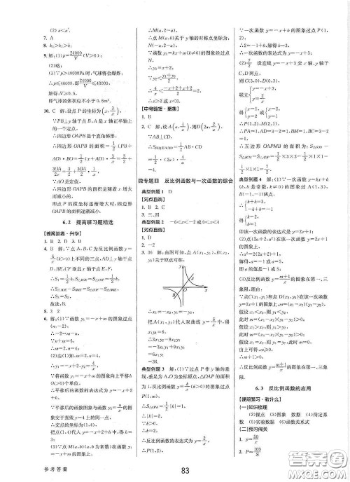 天津科学技术出版社2020初中新学案优化与提高八年级数学下册B版答案