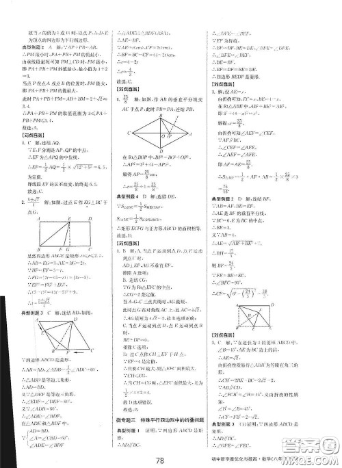 天津科学技术出版社2020初中新学案优化与提高八年级数学下册B版答案