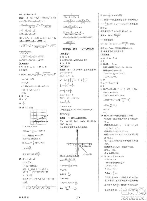 天津科学技术出版社2020初中新学案优化与提高八年级数学下册B版答案