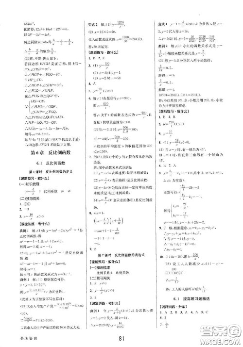 天津科学技术出版社2020初中新学案优化与提高八年级数学下册B版答案