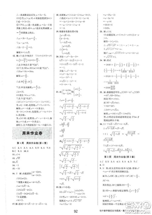 天津科学技术出版社2020初中新学案优化与提高八年级数学下册B版答案