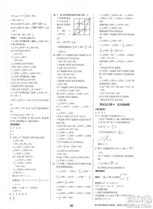 天津科学技术出版社2020初中新学案优化与提高八年级数学下册B版答案