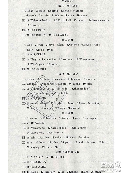 新疆青少年出版社2020春黄冈100分闯关七年级英语下册外研版答案