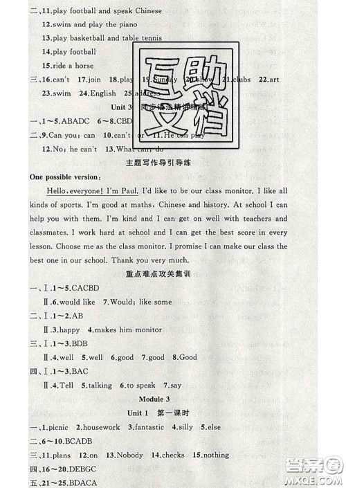 新疆青少年出版社2020春黄冈100分闯关七年级英语下册外研版答案