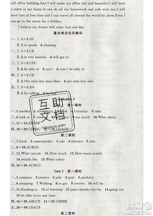 新疆青少年出版社2020春黄冈100分闯关七年级英语下册外研版答案