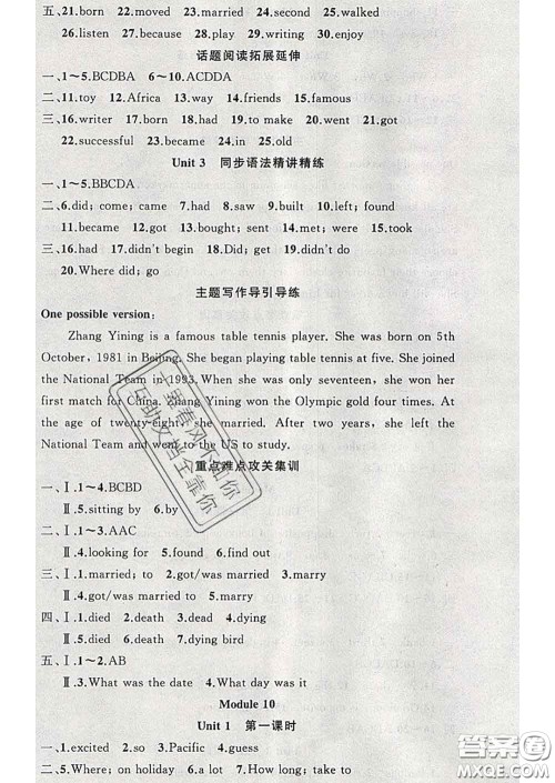 新疆青少年出版社2020春黄冈100分闯关七年级英语下册外研版答案