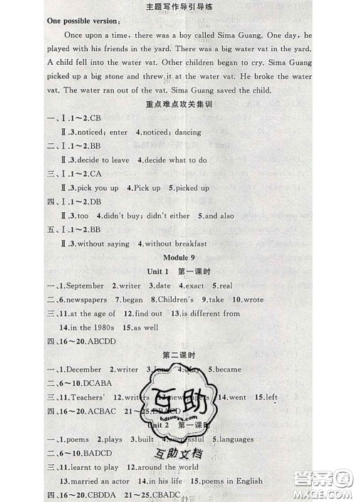 新疆青少年出版社2020春黄冈100分闯关七年级英语下册外研版答案