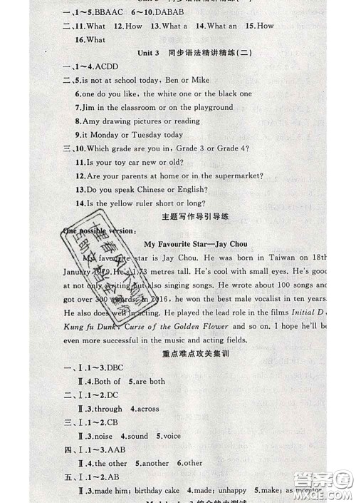 新疆青少年出版社2020春黄冈100分闯关七年级英语下册外研版答案