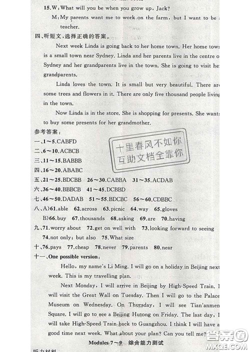 新疆青少年出版社2020春黄冈100分闯关七年级英语下册外研版答案