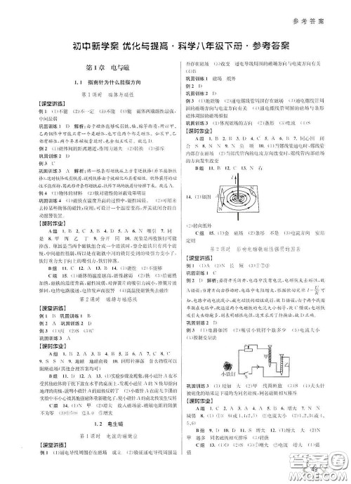 天津科学技术出版社2020初中新学案优化与提高八年级科学下册B版答案 天津科学技术出版社2020初中新学案优化与提高八年级科学下册B版答案