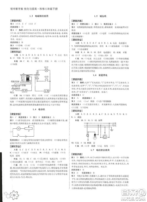 天津科学技术出版社2020初中新学案优化与提高八年级科学下册B版答案 天津科学技术出版社2020初中新学案优化与提高八年级科学下册B版答案